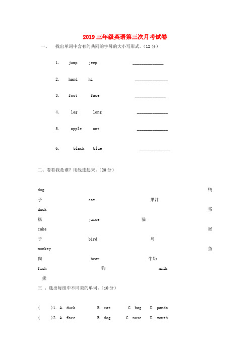 (小学教育)2019三年级英语第三次月考试卷