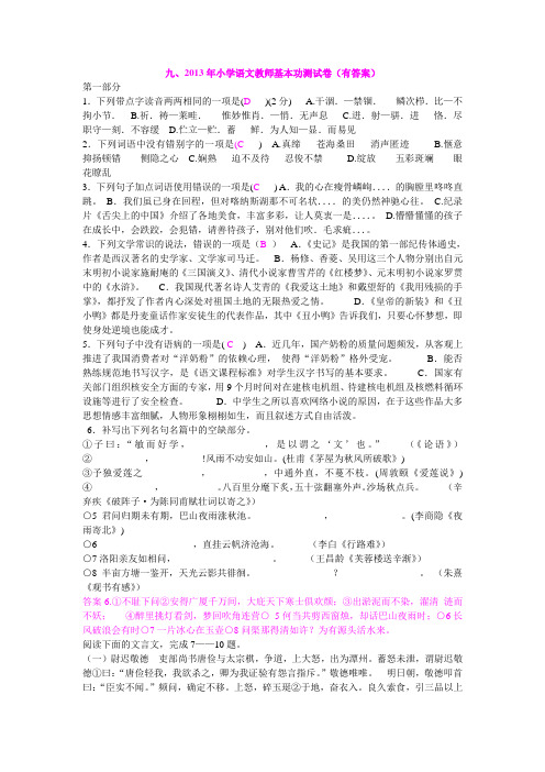 九、2013年小学语文教师基本功测试卷(有答案)