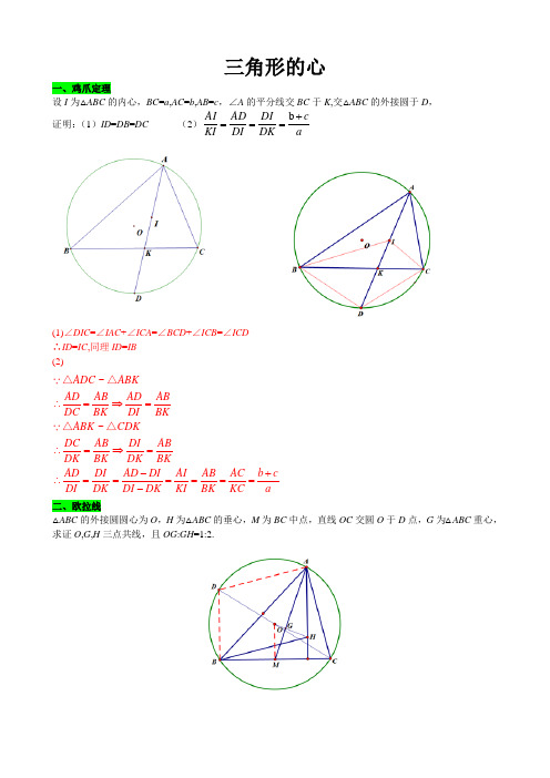 高中数学竞赛平面几何基础——三角形的心练习题