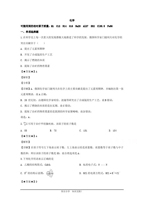 湖南省长沙市长沙县2019-2020学年高一下学期6月联考化学试题