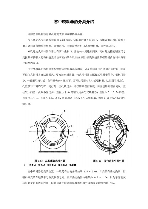 窑中喂料器的分类介绍