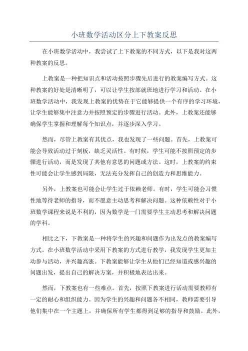 小班数学活动区分上下教案反思