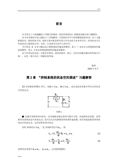 现代控制理论课后习题答案