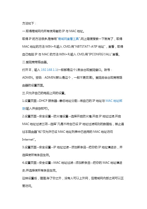 如何限制局域网内的电脑上外网