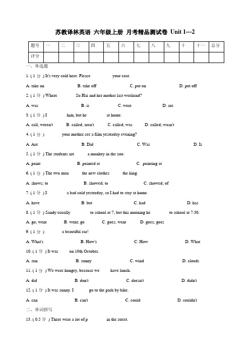 苏教译林英语 六年级上册 月考精品测试卷 Unit 1---2 (含答案)