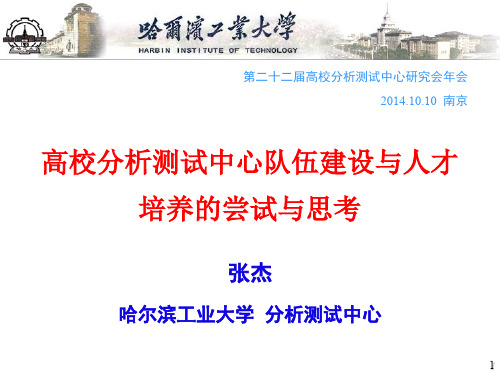 高校分析测试中心队伍建设与人才培养的尝试与思考