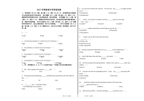 2017年海南省中考英语试卷