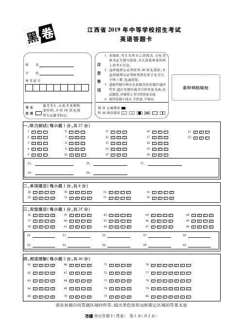 万唯中考2019江西黑白卷(英语答题卡)