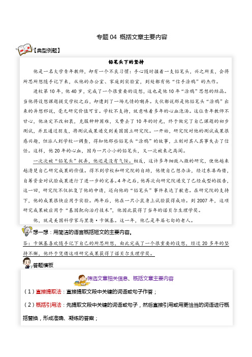 【阅读专项】专题04 概括文章主要内容(试题) 六年级语文 部编版_教师版