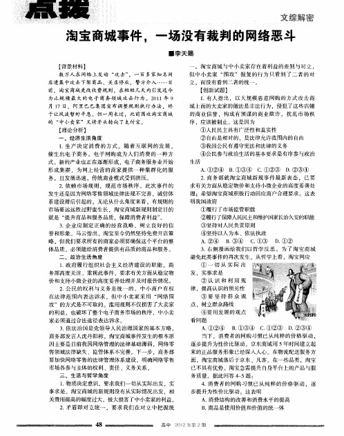 淘宝商城事件,一场没有裁判的网络恶斗