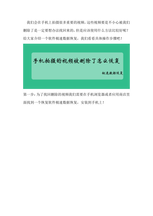 手机拍摄的视频被删除了怎么恢复