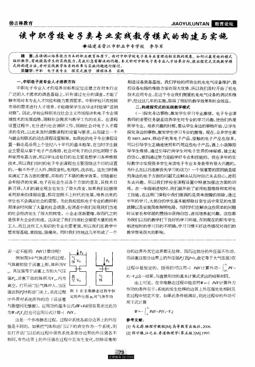 谈中职学校电子类专业实践教学模式的构建与实施