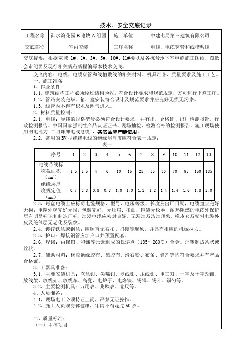 管内穿线技术交底