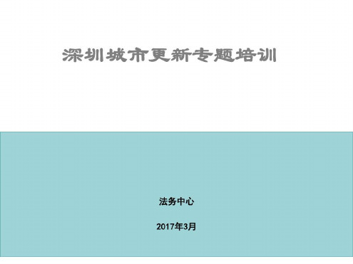 城市更新拆迁补偿安置专题-2022年学习资料