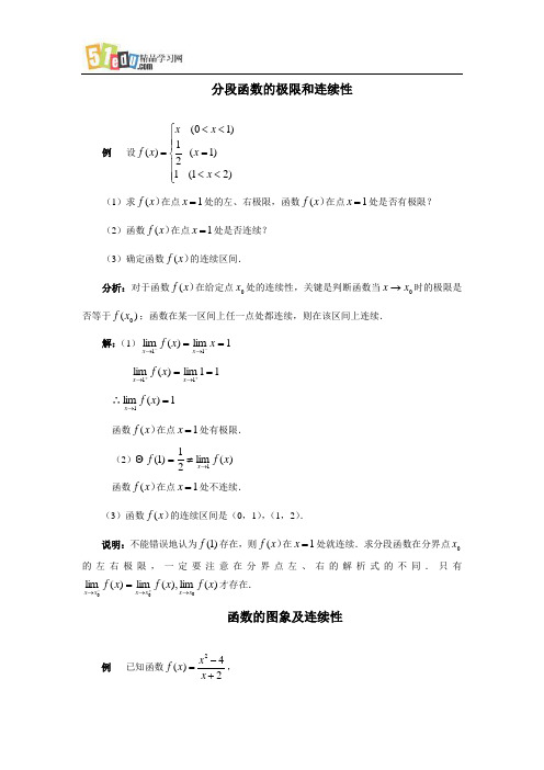 第二章极限习题及答案：函数的连续性