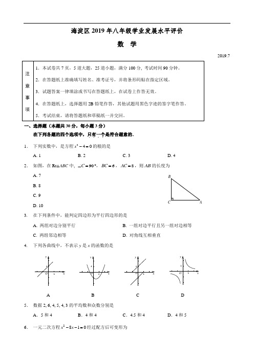 2018-2019学年北京市海淀区八年级第二学期末数学试卷(含答案)