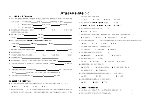 焊工基本知识考试试卷