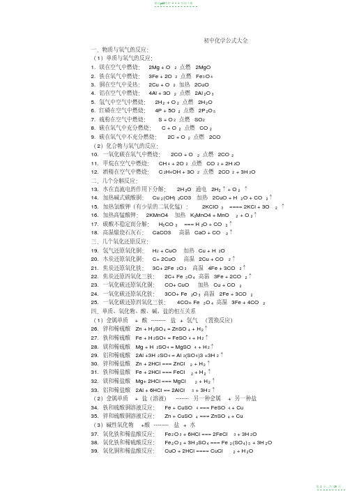 2022年九年级科学科学公式