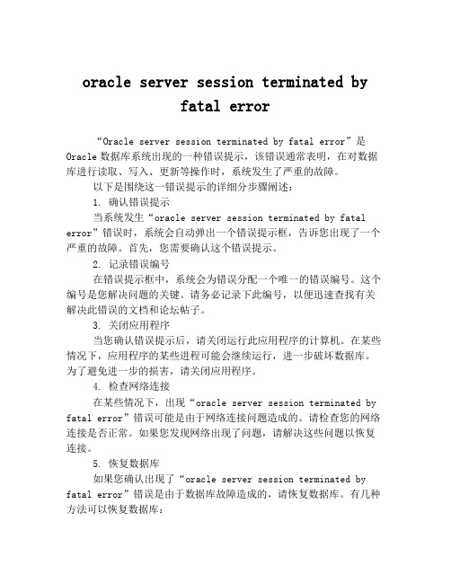 oracle server session terminated by fatal error