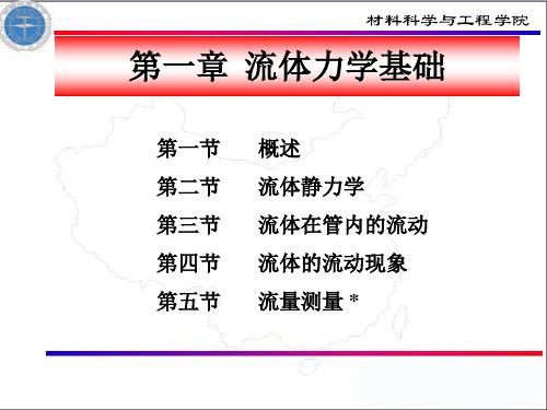 流体力学基础  ppt课件