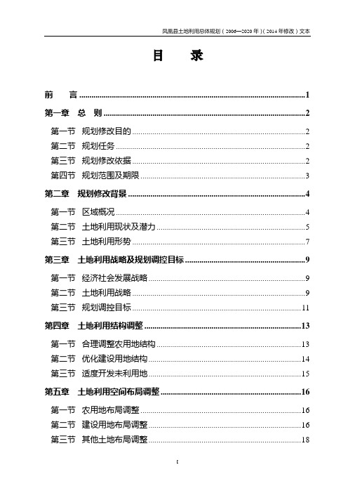 土地利用结构调整-凤凰