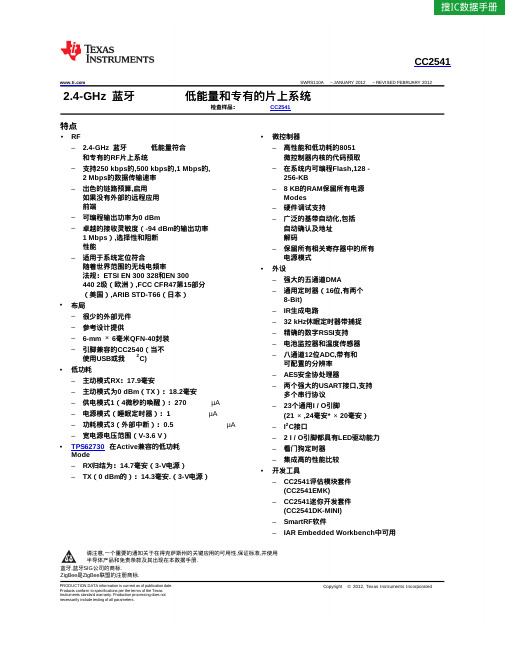 CC2541中文数据手册