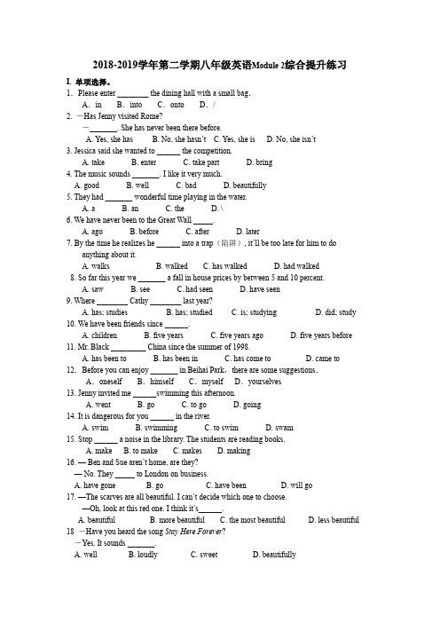 外研版2018-2019学年第二学期八年级英语Module 2综合提升练习