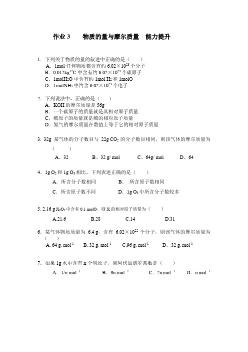 作业3    物质的量与摩尔质量的综合题目