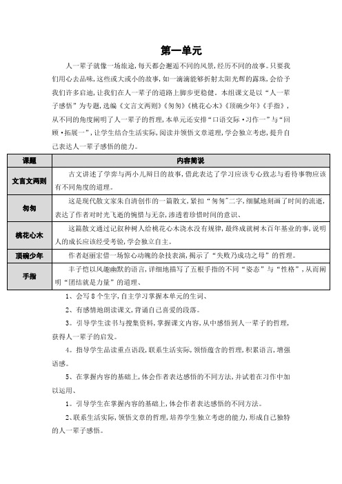 六年级下册语文导学案1 文言文两则 人教新课标