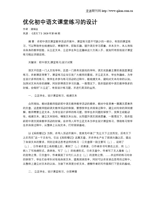 优化初中语文课堂练习的设计