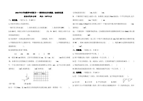 2024年小升初数学专项复习——图形的认识与测量、运动的位置(含答案)