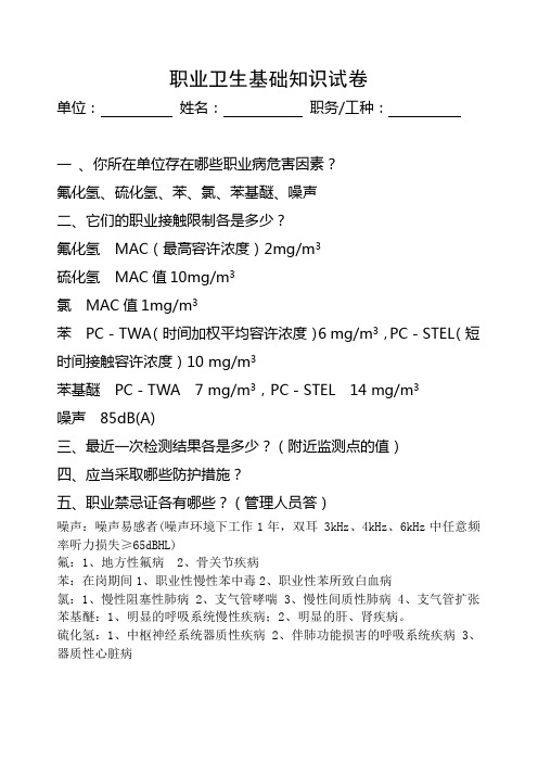 职业卫生基础知识试卷