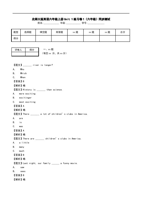 北师大版英语六年级上册Unit 1练习卷1(六年级)同步测试