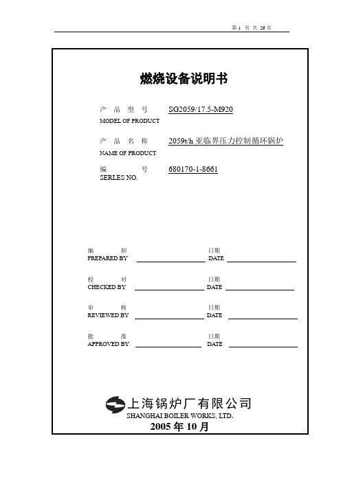 680170-1-8661二期锅炉燃烧器说明书资料