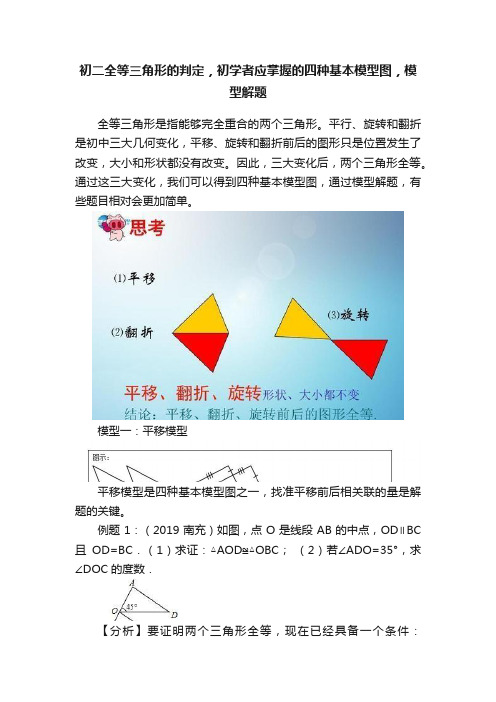 初二全等三角形的判定，初学者应掌握的四种基本模型图，模型解题