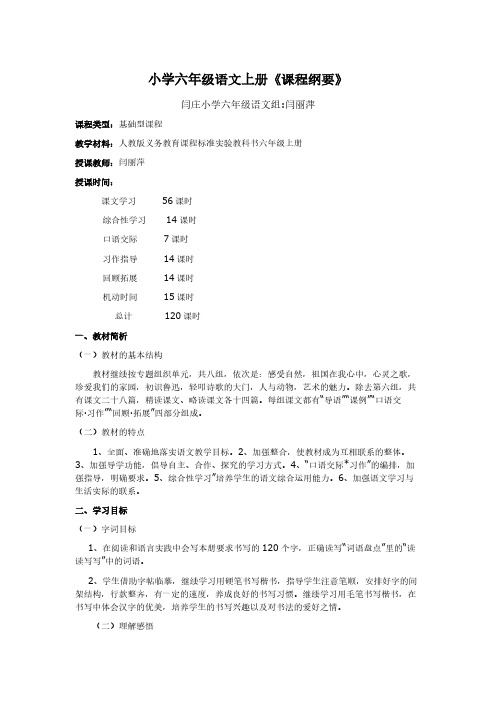 【免费下载】小学六年级语文上册