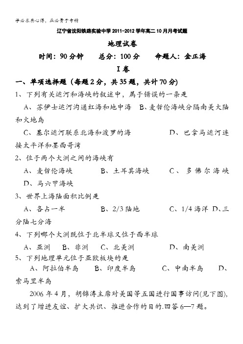 辽宁省沈阳铁路实验中学11-12学年高二10月月考(地理)