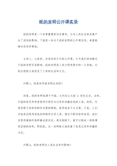 纸的发明公开课实录