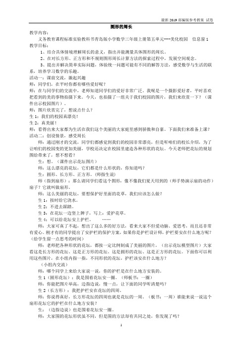 青岛版三年级数学上册:《图形的周长》 教学资料