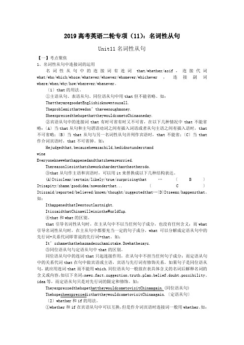 2019高考英语二轮专项(11):名词性从句