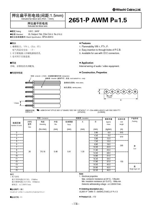 UL2651-p15--日立标准