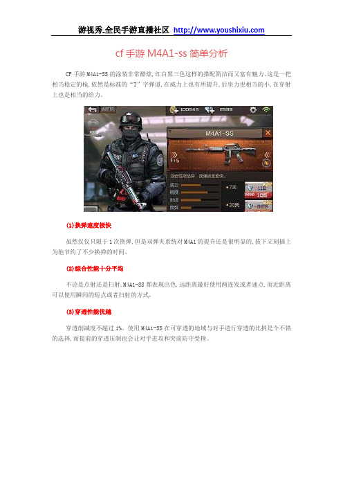 cf手游M4A1-ss简单分析