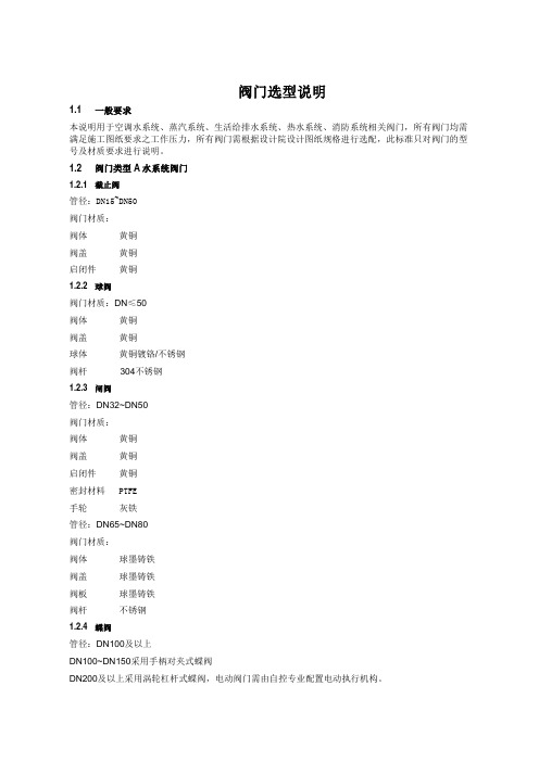 阀门选型说明资料