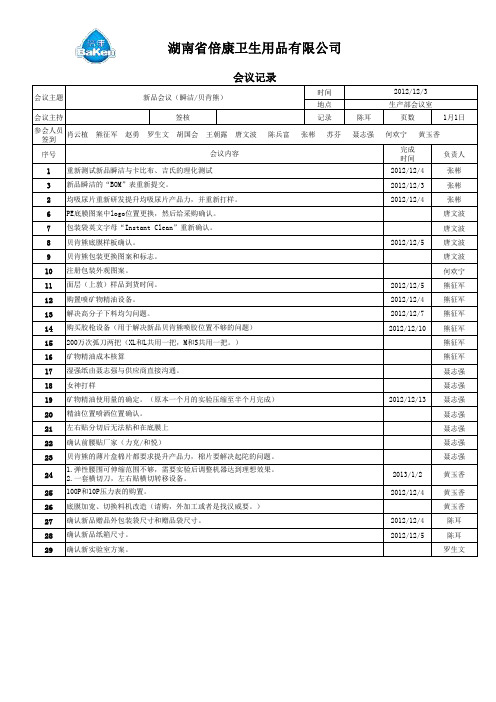 会议记录空白表