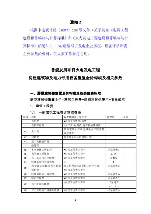 火电工程建设费用定额及取费参数