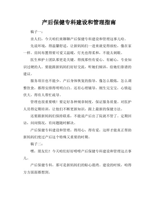 产后保健专科建设和管理指南