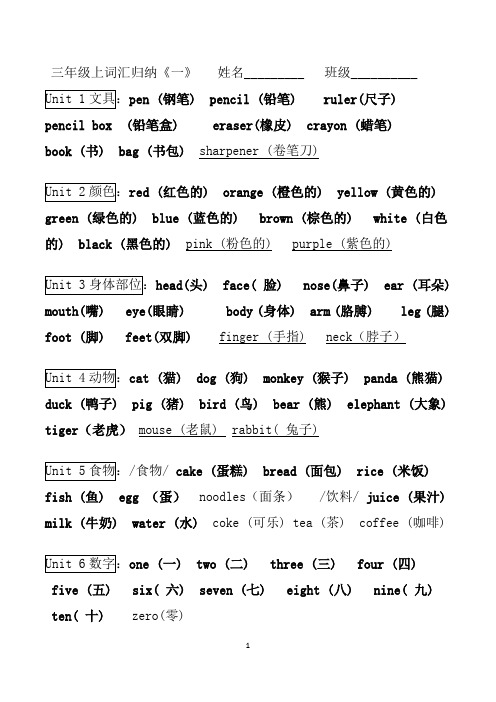 人教pep新版英语小学三年级复习资料归纳