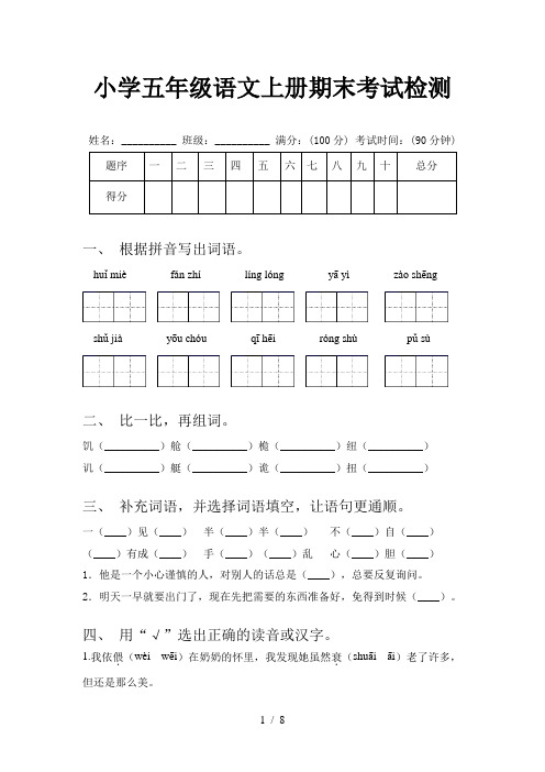 小学五年级语文上册期末考试检测