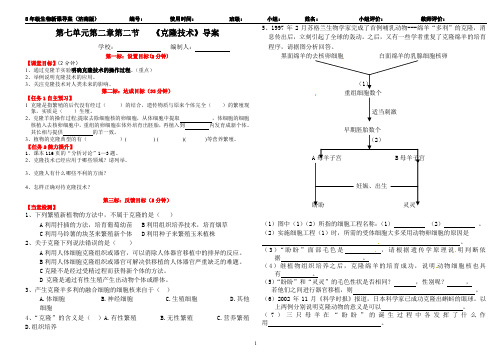 18-初二生物7-2、2克隆技术