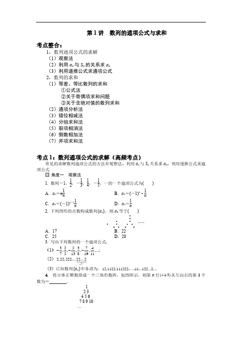 数列的通项公式与求和(包含等差数列与等比数列复习)